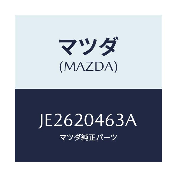 マツダ(MAZDA) チユーブ バキユーム/コスモ/コンバーター関連/マツダ純正部品/JE2620463A(JE26-20-463A)