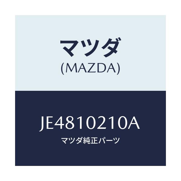 マツダ(MAZDA) カバー(R) シリンダーヘツド/コスモ/シリンダー/マツダ純正部品/JE4810210A(JE48-10-210A)