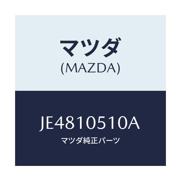 マツダ(MAZDA) カバー(L-UP) T/ベルト/コスモ/シリンダー/マツダ純正部品/JE4810510A(JE48-10-510A)