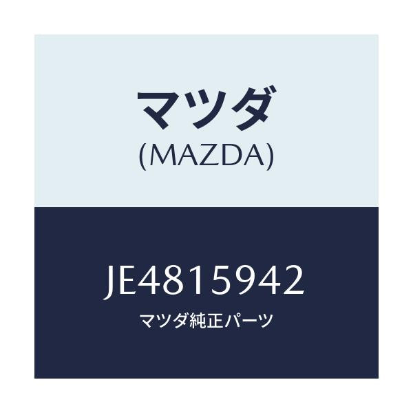 マツダ(MAZDA) カラー/コスモ/クーリングシステム/マツダ純正部品/JE4815942(JE48-15-942)