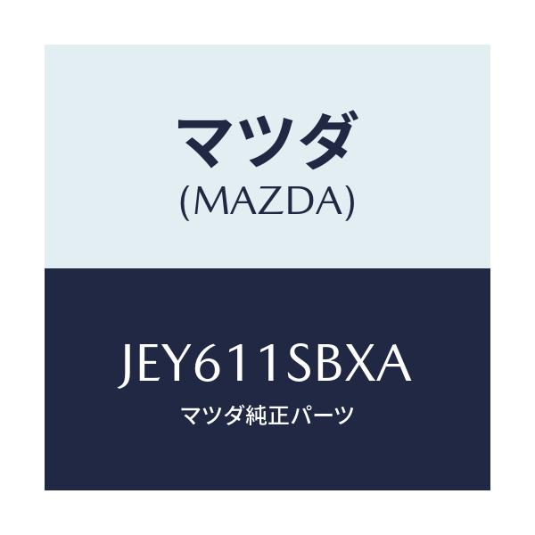 マツダ(MAZDA) PISTONSET/コスモ/シャフト/マツダ純正部品/JEY611SBXA(JEY6-11-SBXA)