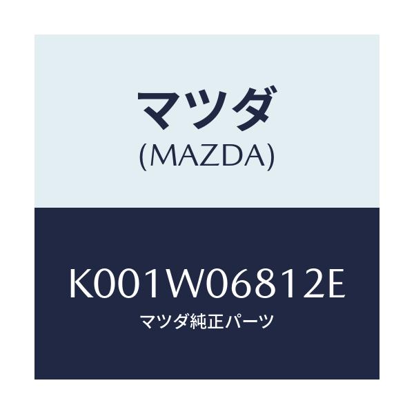 マツダ(MAZDA) REPAIRTAC/CX系/複数個所使用/マツダ純正オプション/K001W06812E(K001-W0-6812E)