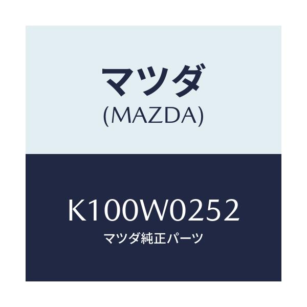 マツダ(MAZDA) シーラント370/CX系/複数個所使用/マツダ純正オプション/K100W0252(K100-W0-252)