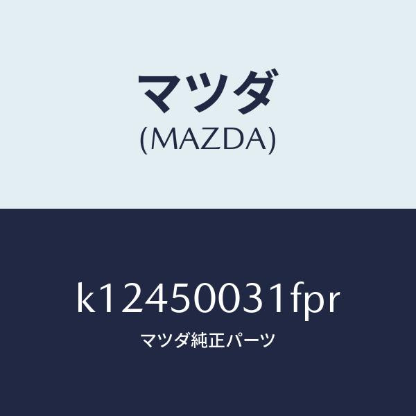 マツダ(MAZDA)バンパー フロント/マツダ純正部品/CX系/バンパー/K12450031FPR(K124-50-031FP)