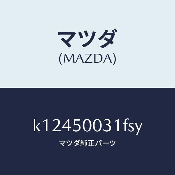 マツダ(MAZDA)バンパー フロント/マツダ純正部品/CX系/バンパー/K12450031FSY(K124-50-031FS)