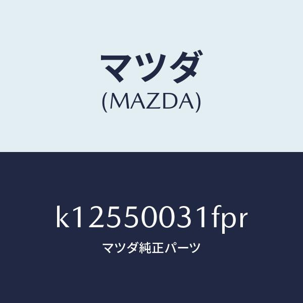 マツダ(MAZDA)バンパー フロント/マツダ純正部品/CX系/バンパー/K12550031FPR(K125-50-031FP)
