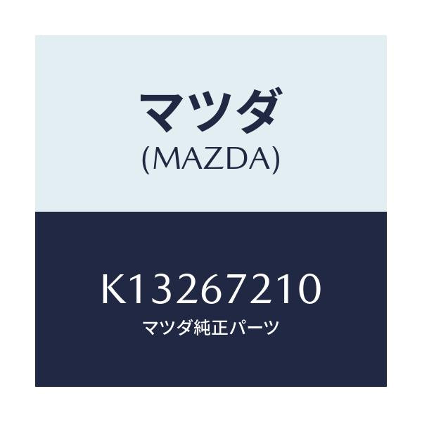 マツダ(MAZDA) ワイヤリング リヤードアー/CX系/ハーネス/マツダ純正部品/K13267210(K132-67-210)
