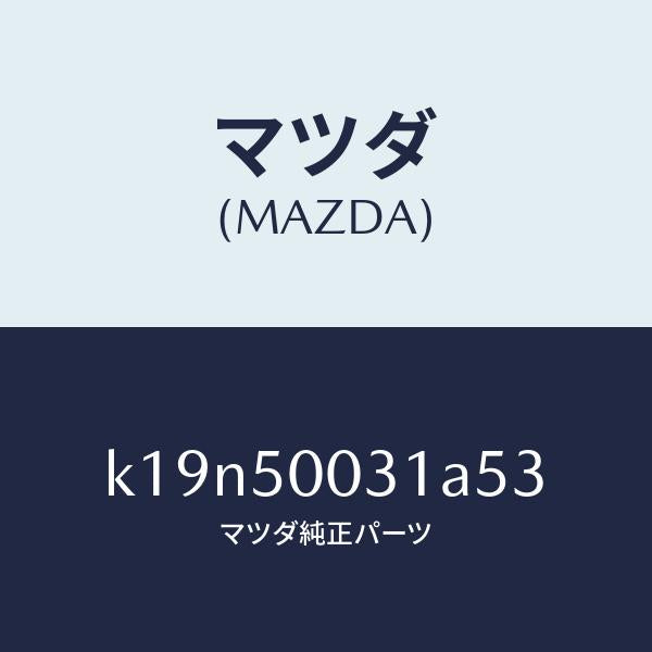 マツダ(MAZDA)バンパー フロント/マツダ純正部品/CX系/バンパー/K19N50031A53(K19N-50-031A5)