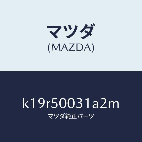 マツダ(MAZDA)バンパー フロント/マツダ純正部品/CX系/バンパー/K19R50031A2M(K19R-50-031A2)