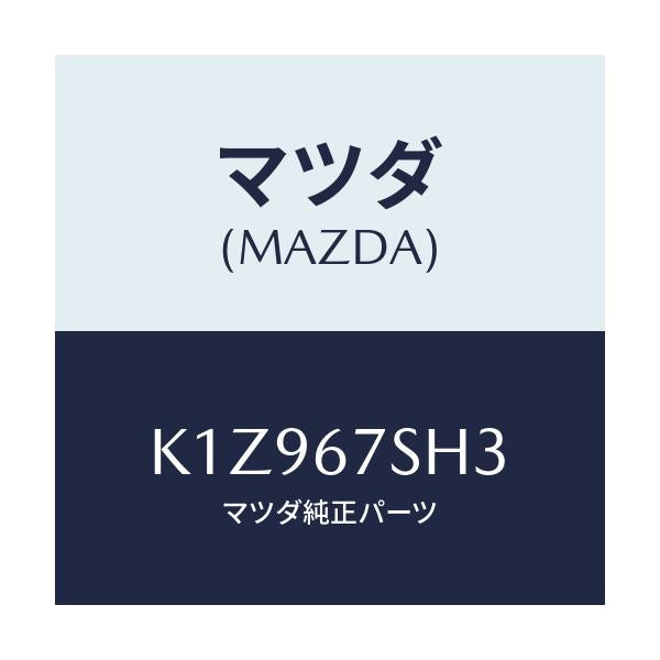 マツダ(MAZDA) コード シヨート/CX系/ハーネス/マツダ純正部品/K1Z967SH3(K1Z9-67-SH3)