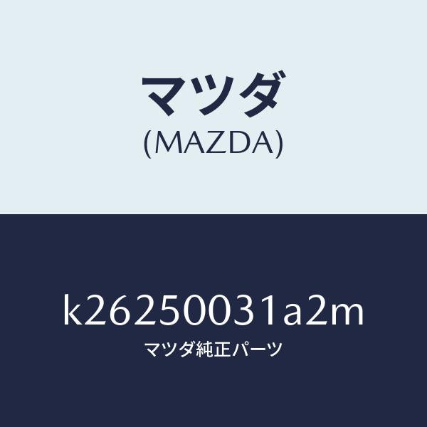 マツダ(MAZDA)バンパー フロント/マツダ純正部品/CX系/バンパー/K26250031A2M(K262-50-031A2)