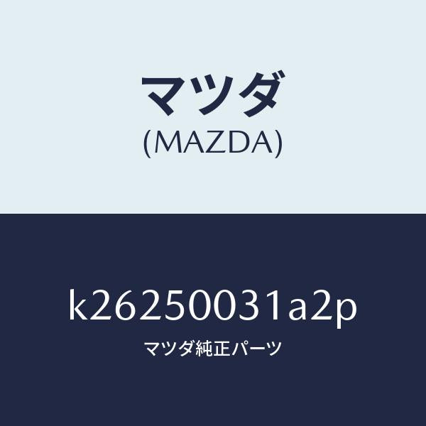 マツダ(MAZDA)バンパー フロント/マツダ純正部品/CX系/バンパー/K26250031A2P(K262-50-031A2)