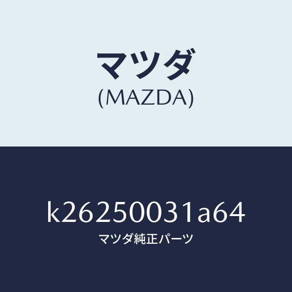 マツダ(MAZDA)バンパー フロント/マツダ純正部品/CX系/バンパー/K26250031A64(K262-50-031A6)