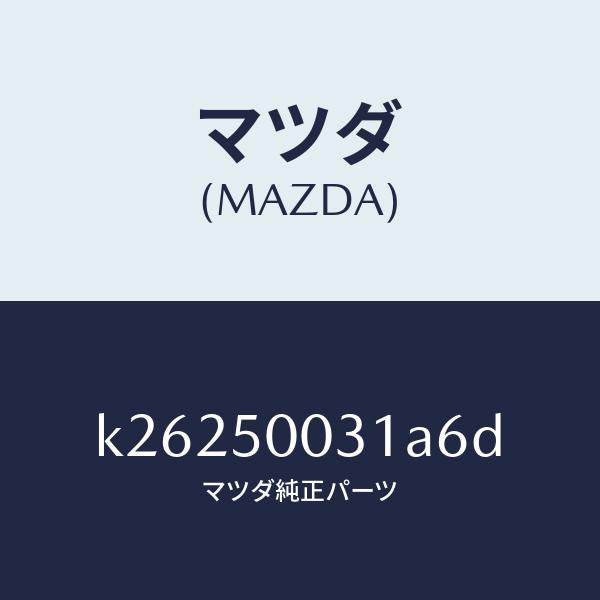 マツダ(MAZDA)バンパー フロント/マツダ純正部品/CX系/バンパー/K26250031A6D(K262-50-031A6)