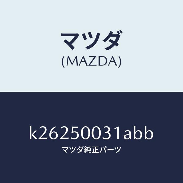 マツダ(MAZDA)バンパー フロント/マツダ純正部品/CX系/バンパー/K26250031ABB(K262-50-031AB)