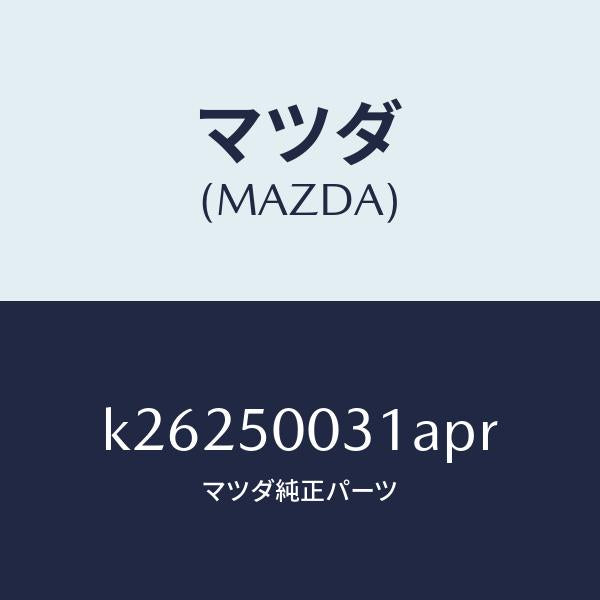 マツダ(MAZDA)バンパー フロント/マツダ純正部品/CX系/バンパー/K26250031APR(K262-50-031AP)