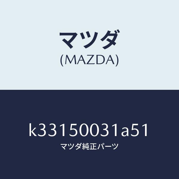 マツダ(MAZDA)バンパー フロント/マツダ純正部品/CX系/バンパー/K33150031A51(K331-50-031A5)