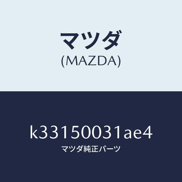マツダ(MAZDA)バンパー フロント/マツダ純正部品/CX系/バンパー/K33150031AE4(K331-50-031AE)