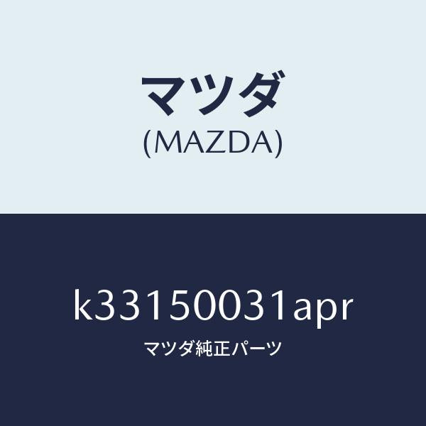 マツダ(MAZDA)バンパー フロント/マツダ純正部品/CX系/バンパー/K33150031APR(K331-50-031AP)