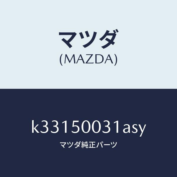 マツダ(MAZDA)バンパー フロント/マツダ純正部品/CX系/バンパー/K33150031ASY(K331-50-031AS)