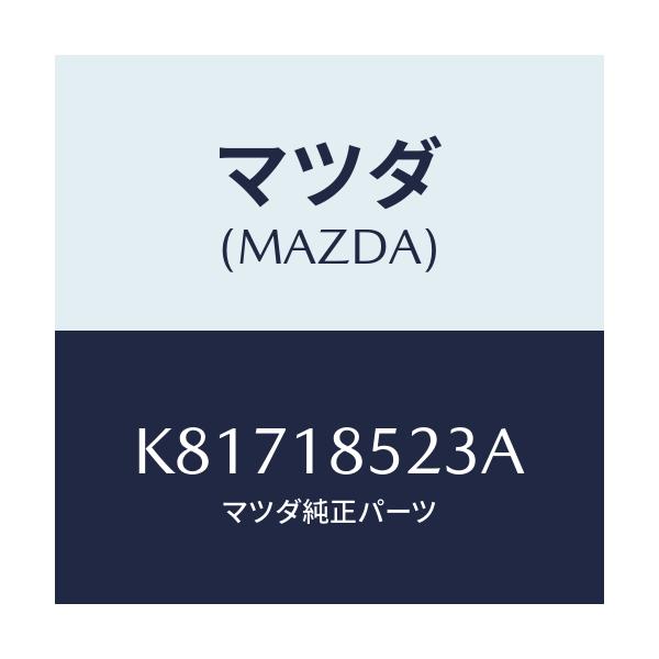 マツダ(MAZDA) ラベル バツテリーコーシヨン/CX系/エレクトリカル/マツダ純正部品/K81718523A(K817-18-523A)