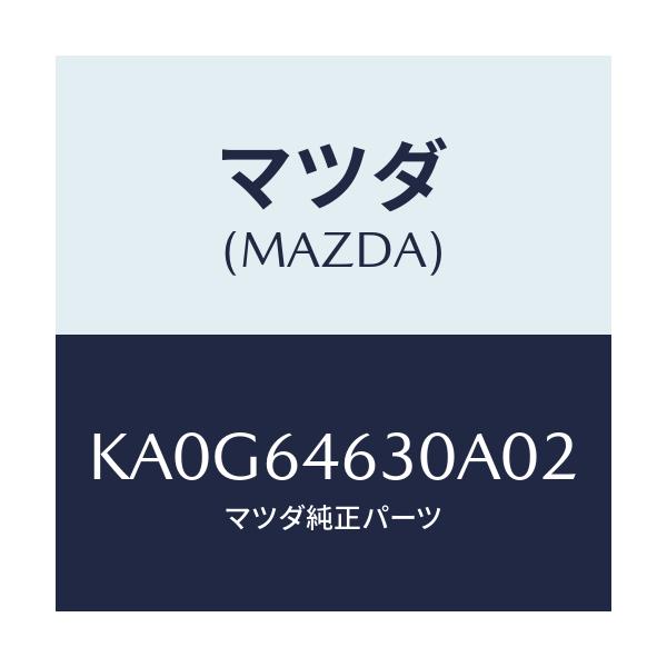 マツダ(MAZDA) ケース カツプホルダー/CX系/コンソール/マツダ純正部品/KA0G64630A02(KA0G-64-630A0)