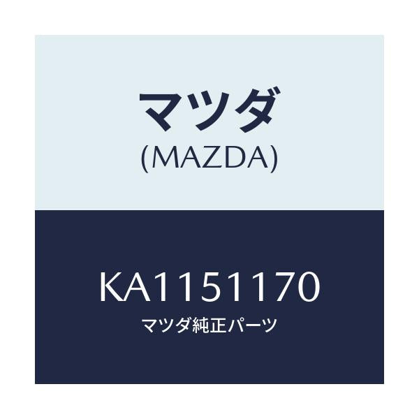 マツダ(MAZDA) レンズ&ボデ-(R) R.コンビ/CX系/ランプ/マツダ純正部品/KA1151170(KA11-51-170)