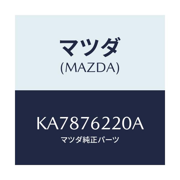 マツダ(MAZDA) キーサブセツト(L) ドア/CX系/キー/マツダ純正部品/KA7876220A(KA78-76-220A)