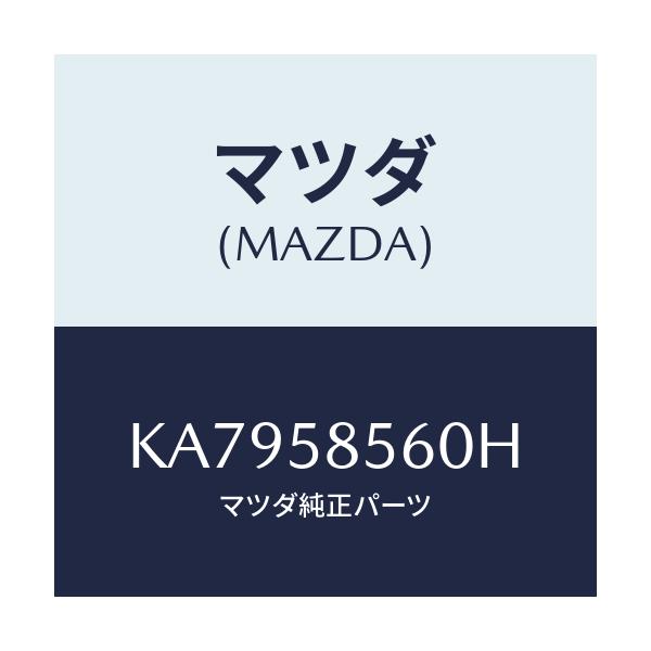 マツダ(MAZDA) レギユレター(R) ウインド/CX系/フロントドアR/マツダ純正部品/KA7958560H(KA79-58-560H)