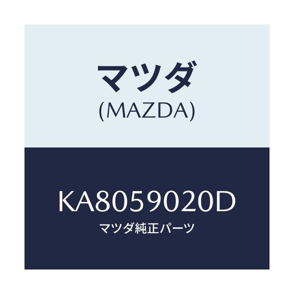 マツダ(MAZDA) ボデー(L) フロントドアー/CX系/フロントドアL/マツダ純正部品/KA8059020D(KA80-59-020D)