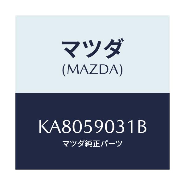 マツダ(MAZDA) パネル(L) アウター-F.ドアー/CX系/フロントドアL/マツダ純正部品/KA8059031B(KA80-59-031B)
