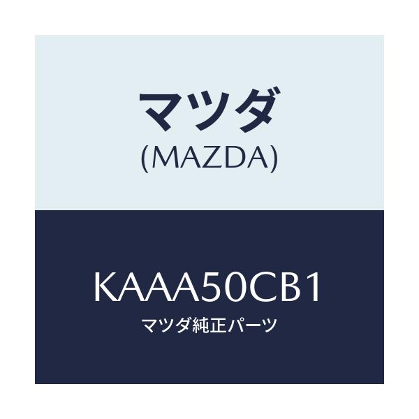 マツダ(MAZDA) ブラケツト(L) フロントレーダー/CX系/バンパー/マツダ純正部品/KAAA50CB1(KAAA-50-CB1)