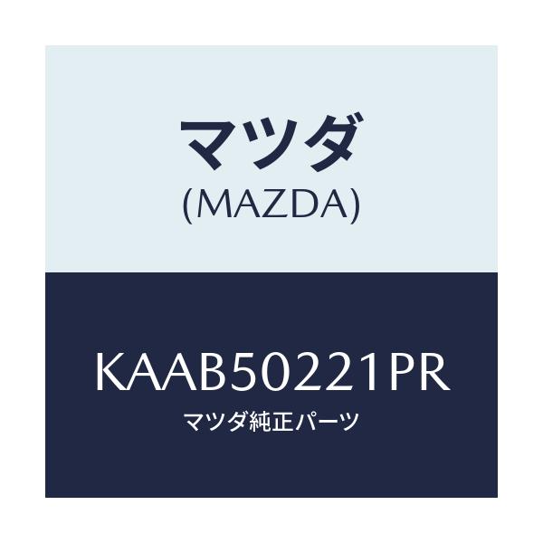 マツダ(MAZDA) バンパー リヤー/CX系/バンパー/マツダ純正部品/KAAB50221PR(KAAB-50-221PR)