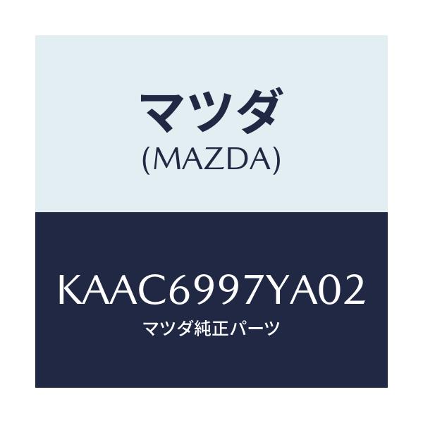マツダ(MAZDA) コンソールボツクス オーバーヘツド/CX系/ドアーミラー/マツダ純正部品/KAAC6997YA02(KAAC-69-97YA0)