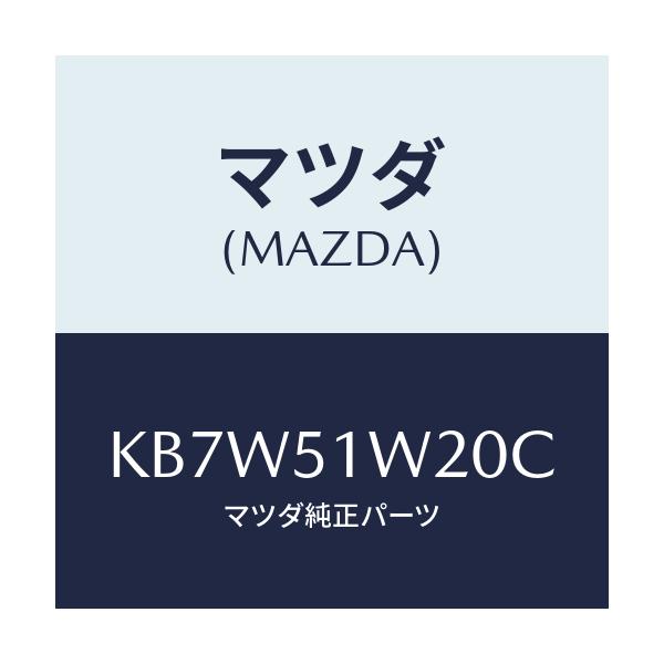 マツダ(MAZDA) フエンダー(R) フロントオーバー/CX系/ランプ/マツダ純正部品/KB7W51W20C(KB7W-51-W20C)