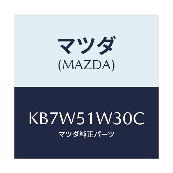 マツダ(MAZDA) フエンダー(L) フロントオーバー/CX系/ランプ/マツダ純正部品/KB7W51W30C(KB7W-51-W30C)