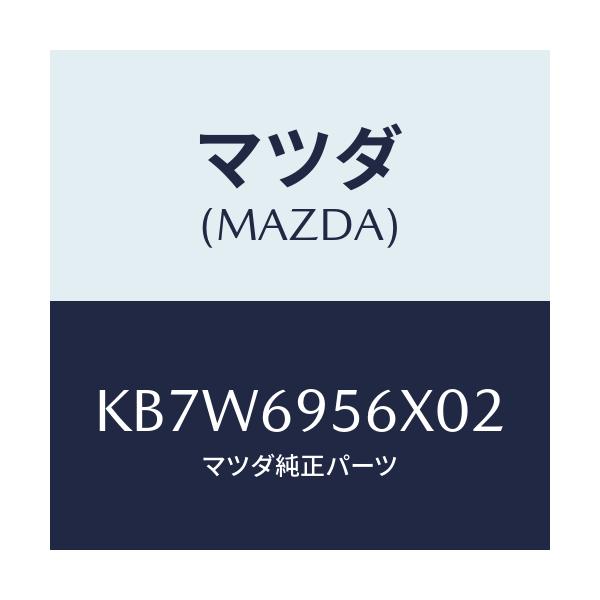 マツダ(MAZDA) フツク カーゴネツト/CX系/ドアーミラー/マツダ純正部品/KB7W6956X02(KB7W-69-56X02)