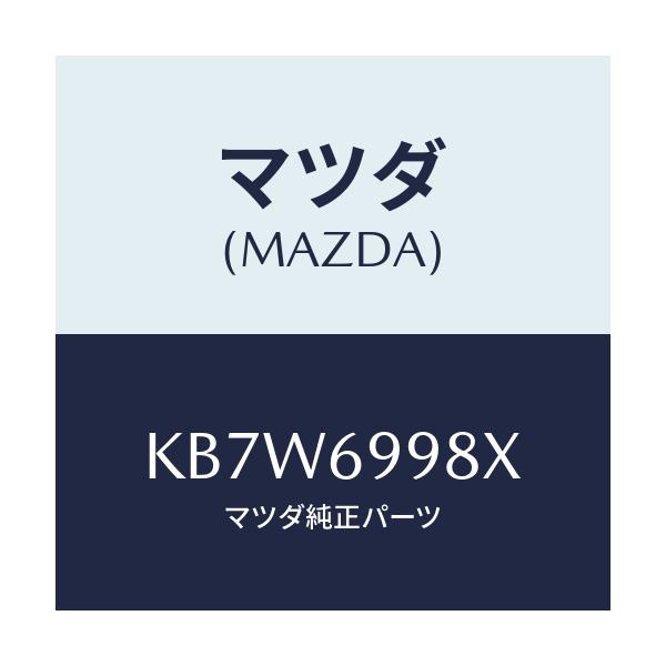 マツダ(MAZDA) ブラケツト ヘツドコンソール/CX系/ドアーミラー/マツダ純正部品/KB7W6998X(KB7W-69-98X)
