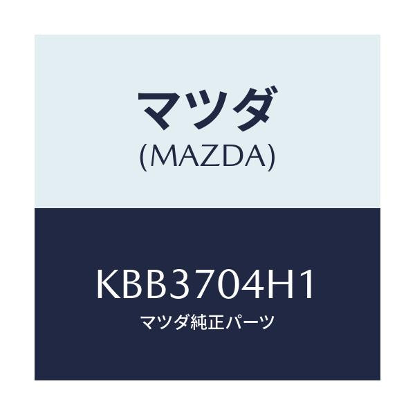 マツダ(MAZDA) リーンフオースメント(R) ’D’ピラ/CX系/リアフェンダー/マツダ純正部品/KBB3704H1(KBB3-70-4H1)