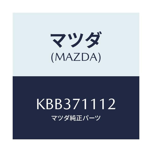 マツダ(MAZDA) プレート(L) エンド/CX系/リアフェンダー/マツダ純正部品/KBB371112(KBB3-71-112)