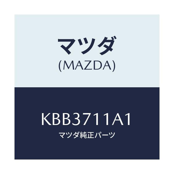 マツダ(MAZDA) ジヤンクシヨン(L) コーナー/CX系/リアフェンダー/マツダ純正部品/KBB3711A1(KBB3-71-1A1)