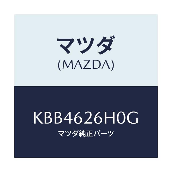 マツダ(MAZDA) コントロールユニツト パワーリフトケ/CX系/リフトゲート/マツダ純正部品/KBB4626H0G(KBB4-62-6H0G)