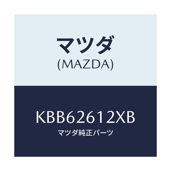 マツダ(MAZDA) サポート(L) ハブ/CX系/リアアクスル/マツダ純正部品/KBB62612XB(KBB6-26-12XB)