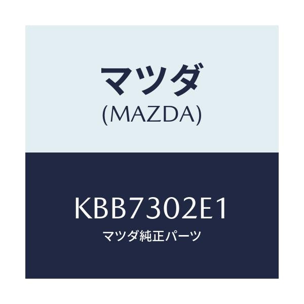 マツダ(MAZDA) バスバー/CX系/ハイブリッド関連/マツダ純正部品/KBB7302E1(KBB7-30-2E1)