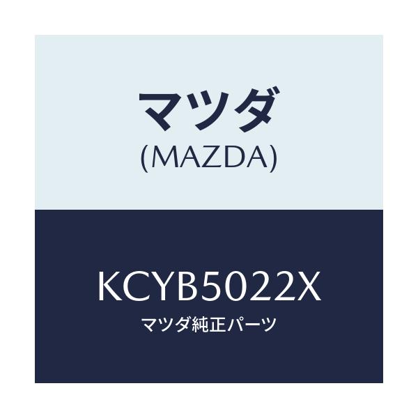 マツダ(MAZDA) バンパー リヤー/CX系/バンパー/マツダ純正部品/KCYB5022X(KCYB-50-22X)