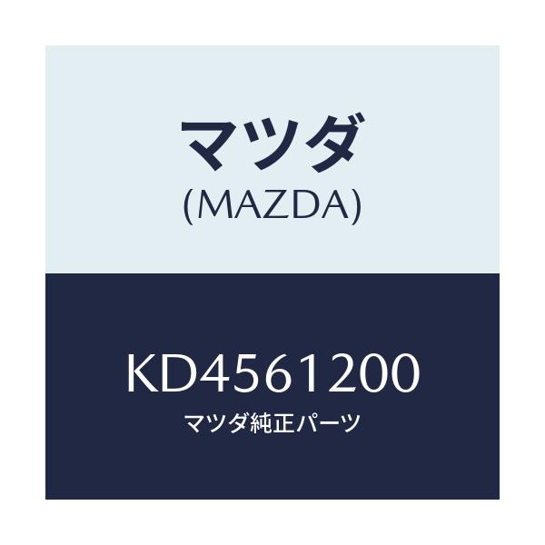 マツダ(MAZDA) スイツチ フアン/CX系/エアコン/ヒーター/マツダ純正部品/KD4561200(KD45-61-200)