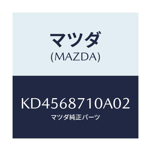 マツダ(MAZDA) プレート(R) フロントスカーフ/CX系/トリム/マツダ純正部品/KD4568710A02(KD45-68-710A0)