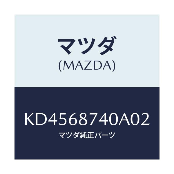 マツダ(MAZDA) プレート(L) リヤースカーフ/CX系/トリム/マツダ純正部品/KD4568740A02(KD45-68-740A0)
