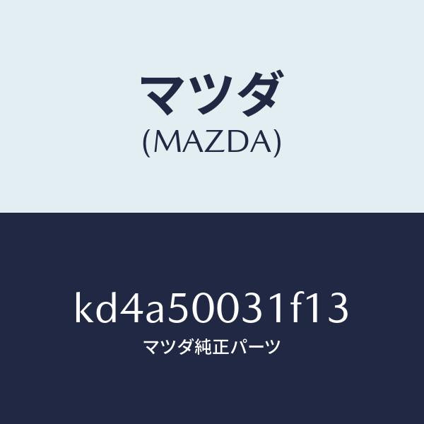 マツダ(MAZDA)バンパー フロント/マツダ純正部品/CX系/バンパー/KD4A50031F13(KD4A-50-031F1)