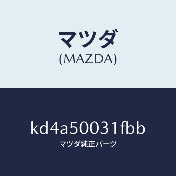 マツダ(MAZDA)バンパー フロント/マツダ純正部品/CX系/バンパー/KD4A50031FBB(KD4A-50-031FB)